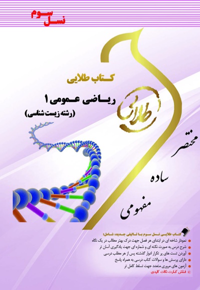 ریاضی عمومی 1